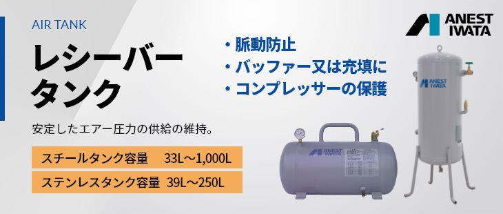 レシーバータンク(空気タンク)