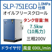 SLP-751EGD(1.0MPa仕様)