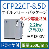 CFP22CF-8.5D