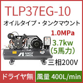 TLP37EG-10(*1.0MPa仕様）