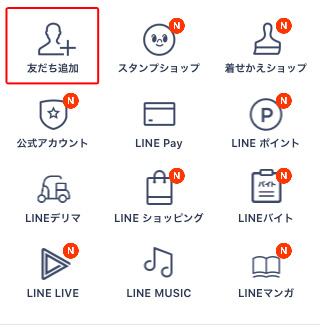 LINE@友達追加
