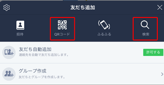 LINEQRコード