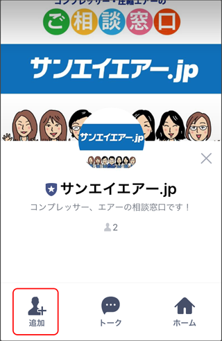 LINEIDトーク画面
