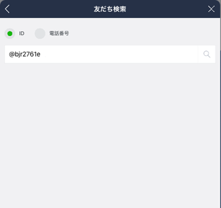 LINEID検索