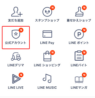 LINE公式アカウント検索
