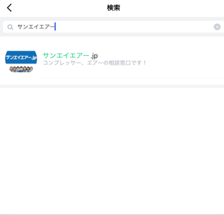 LINE@アカウント名検索2