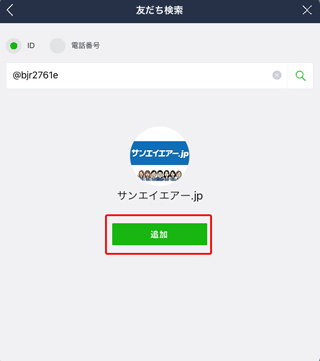 LINEID検索結果