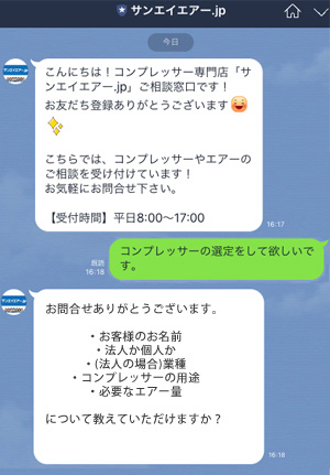 LINEIDトーク画面